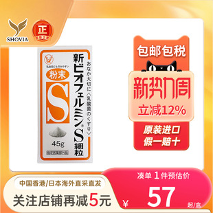 日本大正制药新表飞鸣S益生菌润肠通便乳酸菌便秘整肠药小红粉丸