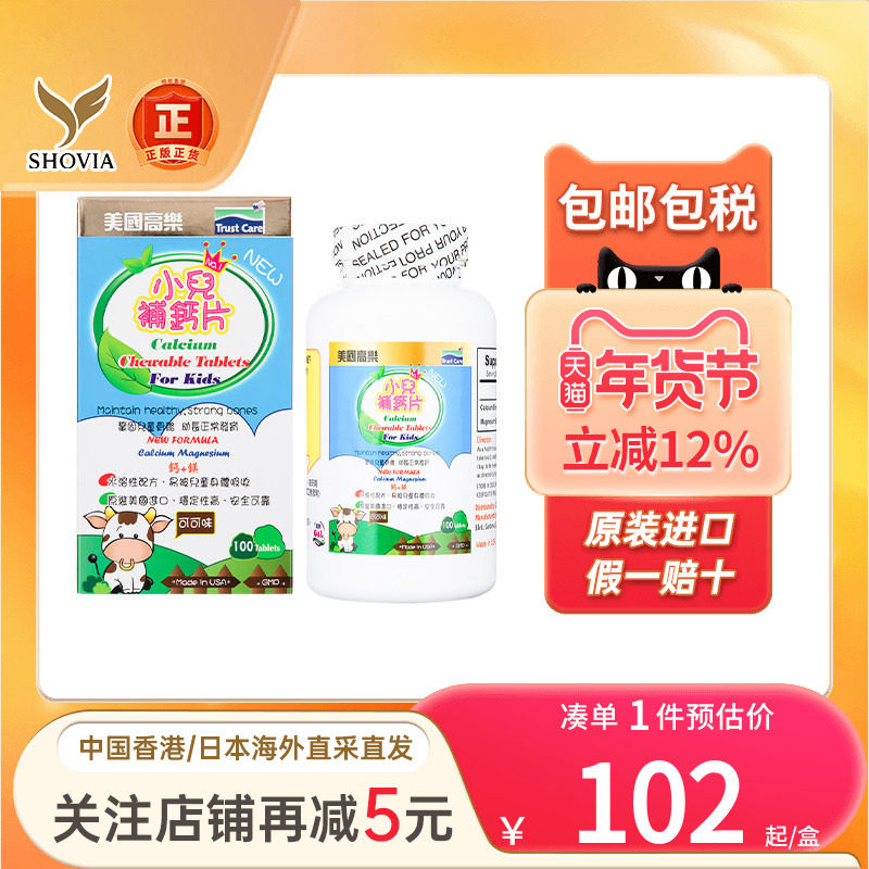 美国高乐小儿补钙片钙镁片骨骼发育维生素原装进口儿童成长钙正品
