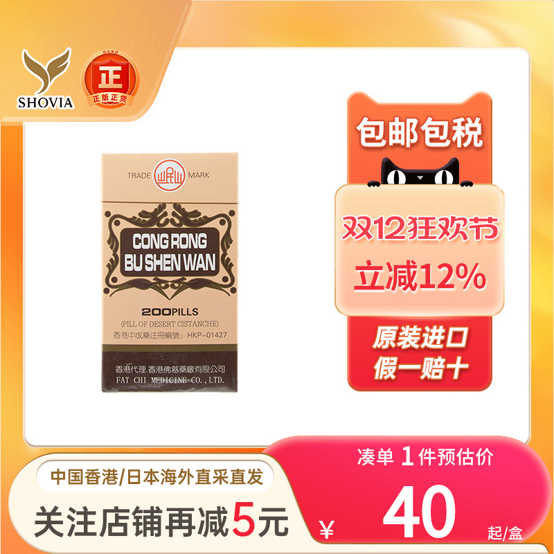 香港版佛慈苁蓉补肾丸滋阴补肾壮腰肾虚腰酸强壮骨筋旗舰店正品