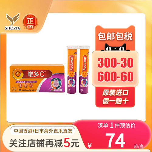 Redoxon拜耳力度伸维多C维生素C