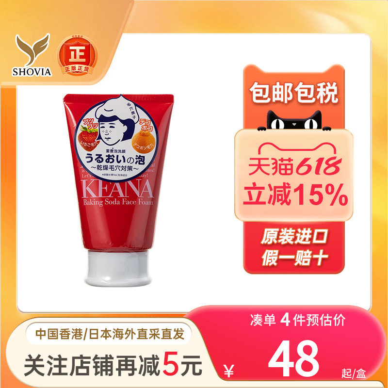 日本石泽研究所洗面奶洁面泡泡控油去黑头角质粉刺草莓鼻洁面慕斯