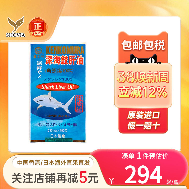 日本日皇牌深海鱼油鲛肝油中老人年提高免疫力角鲨烯鱼肝油胶囊