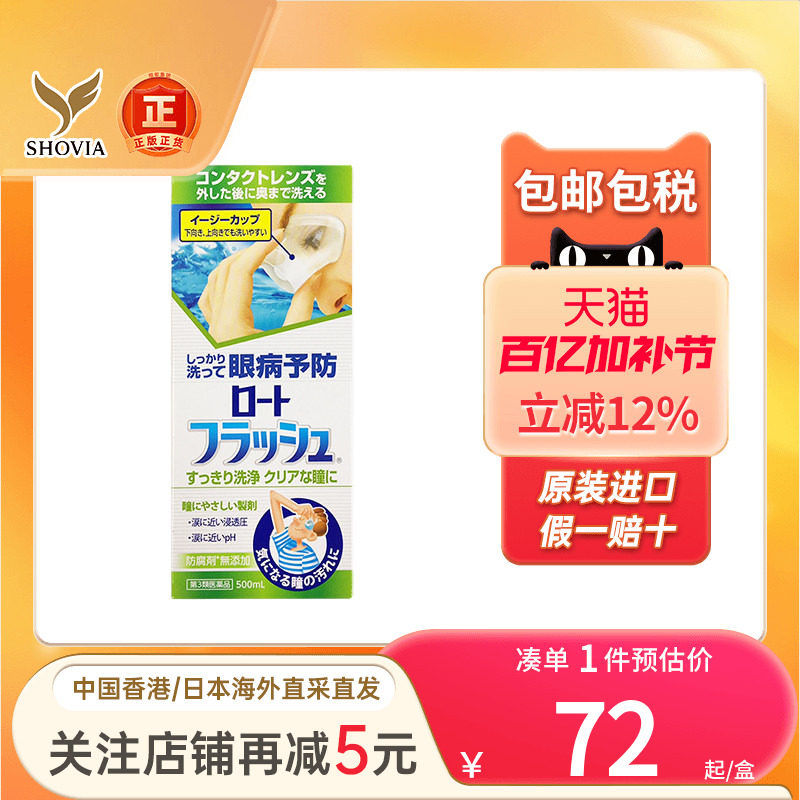 乐敦日本洗眼液眼部清洁花粉异物缓解眼睛干涩疲劳抗菌消炎洗眼水