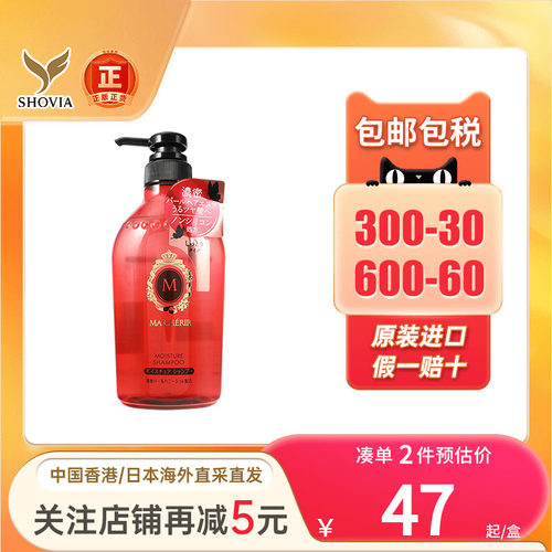 MACHERIE玛馨妮顺直保湿洗发水