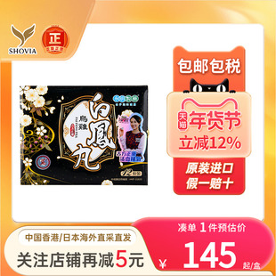 香港版永明乌鸡白凤丸12粒痛经备孕月经不来调理妇科药调经补气血