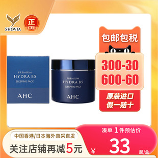 韩国AHC面膜提拉紧致玻尿酸保湿氨基酸敏感肌补水黑绒睡眠面膜