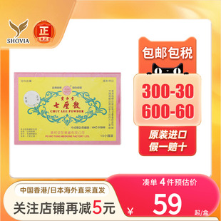 宝和堂七厘散婴儿夜睡不宁惊跳消食积食定惊风定祛风小儿睡得香