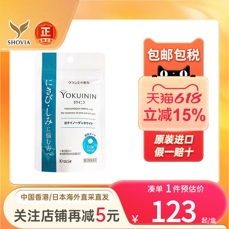 日本Kracie益肾元白片月经不调雀斑手足皮肤粗糙痤疮色斑桂枝茯苓