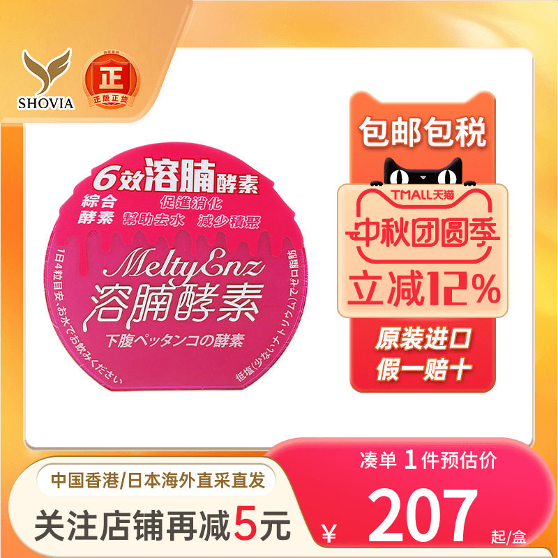 溶腩酵素60粒润肠通便