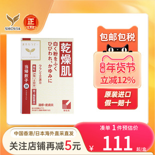 日本直邮Kracie当归饮子提取物颗粒皮肤干燥皮肤湿疹瘙痒非湿疹膏