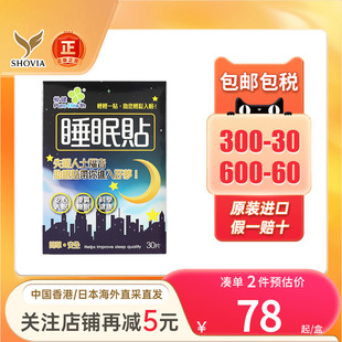 悦健睡眠贴严重失眠神经衰弱安神贴改善睡眠快速入睡晚安贴助眠贴