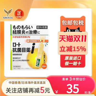 ROHTO乐敦抗菌眼药水止痒消炎杀菌眼睛干涩去红血丝结膜炎滴眼液
