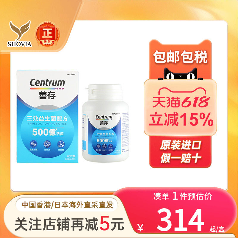 CENTRUM善存三效益生菌帮助消化调理肠胃健康排便顺畅益生元