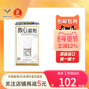 日本和汉炼成救速效救心丹气喘心跳加速头晕心慌心悸胸闷救心丸