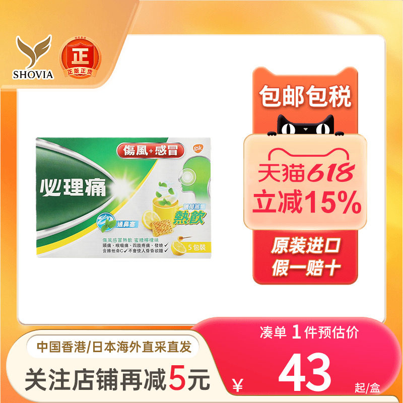 香港版必理痛伤风感冒柠檬热饮伤风感冒冲剂热饮发烧药头痛酸痛