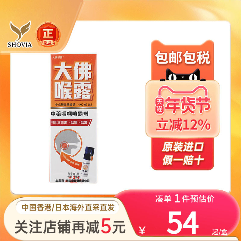 大佛喉露清热解毒消炎咽喉化痰止咳咽喉咽喉干痒异物感咳嗽喷雾剂,OTC药品/国际医药,国际耳鼻喉药品,淘宝优惠券,粉丝福利购,淘宝优惠卷