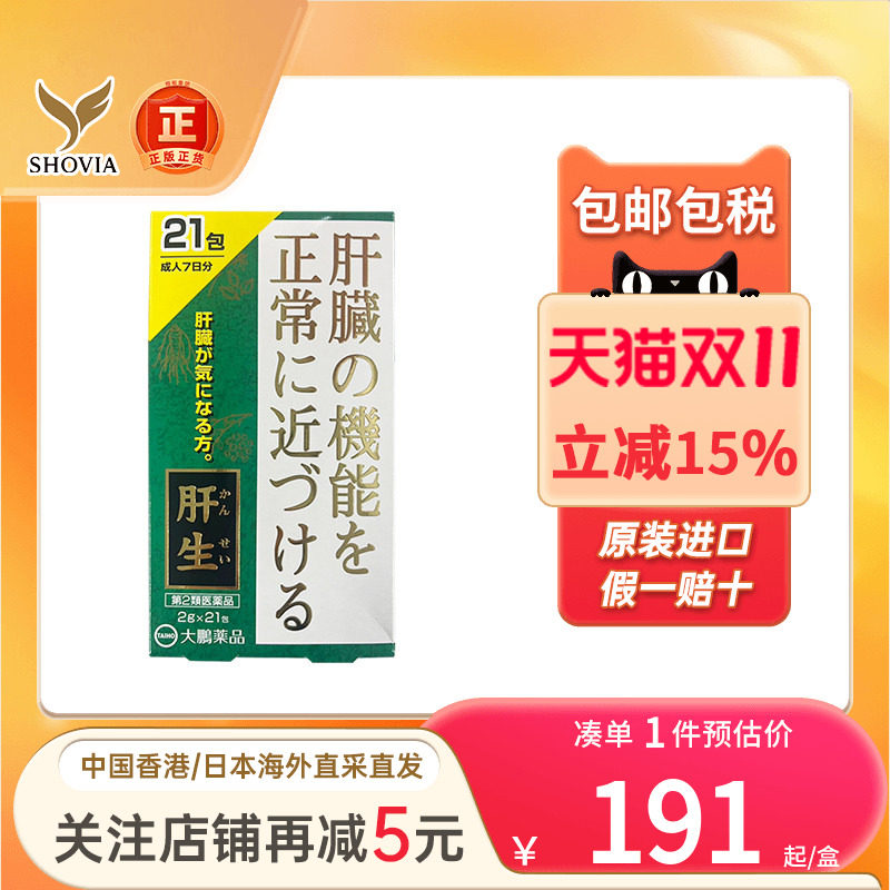 日本大鹏药品taiho护肝颗粒肝功能障碍21包急慢性肝炎保肝护肝药