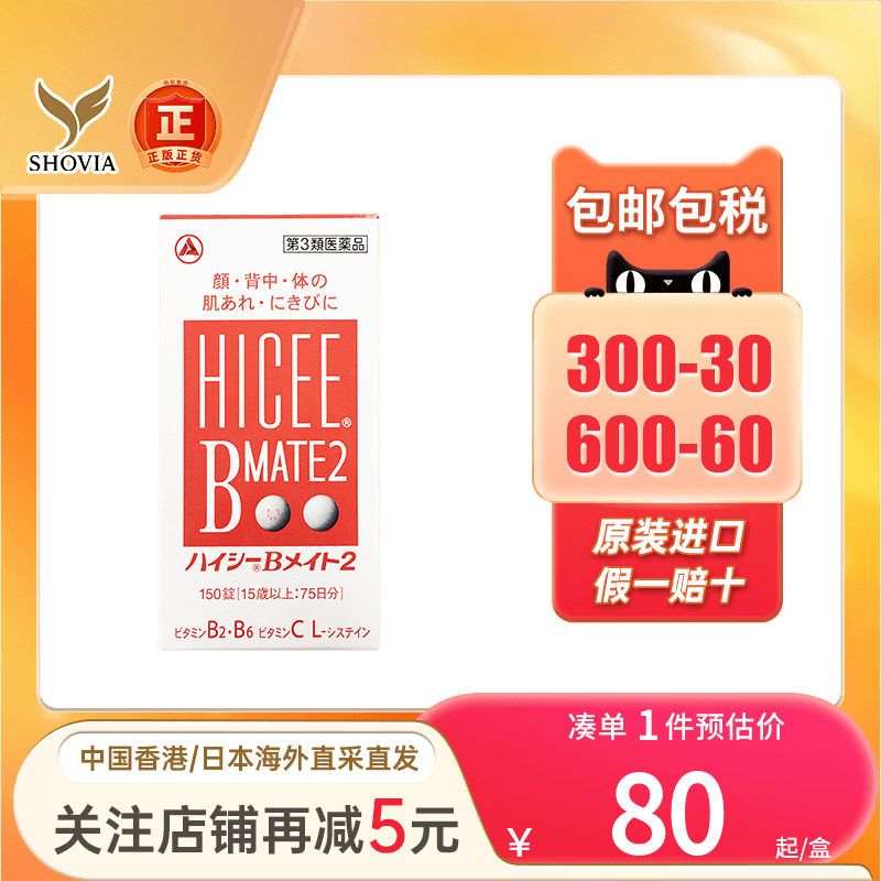 日本爱利纳明复合维生素B族成人儿童皮肤粗糙学生补充维生素VB片图片