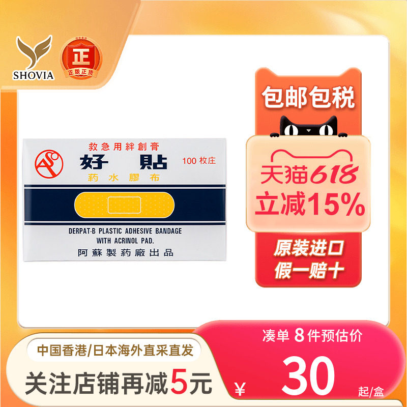 香港版 日本好贴药水创口贴100片创口止血胶布透气创可贴原装进口