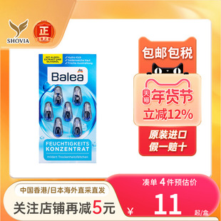 德国BALEA芭乐雅玻尿酸保湿精华胶囊紧致保湿滋润蓝藻精华素胶囊
