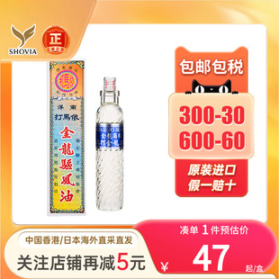 依马打金龙驱风油头痛头晕伤风鼻塞蚊叮虫咬止痒提神醒目驱风油