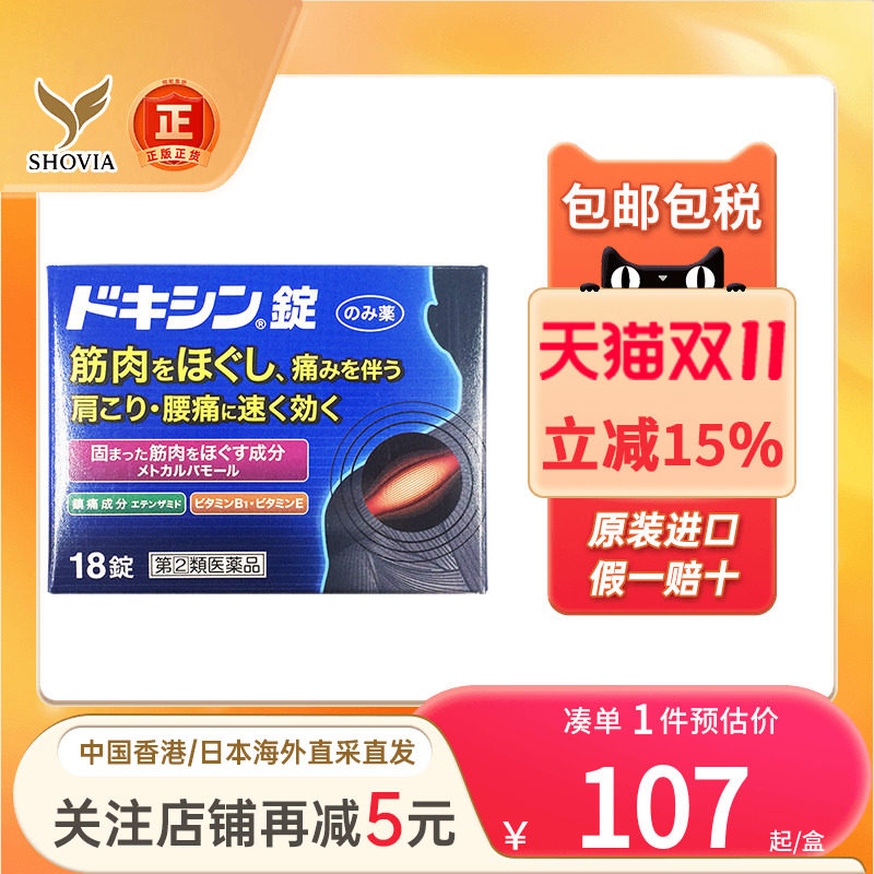 日本进口武田制药腰肩镇痛片缓解关节肌肉痛肩周炎止痛药非膏药贴