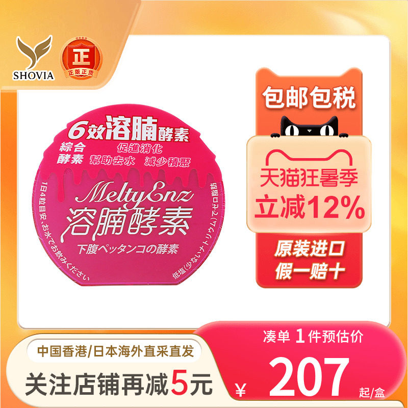 溶腩酵素60粒润肠通便