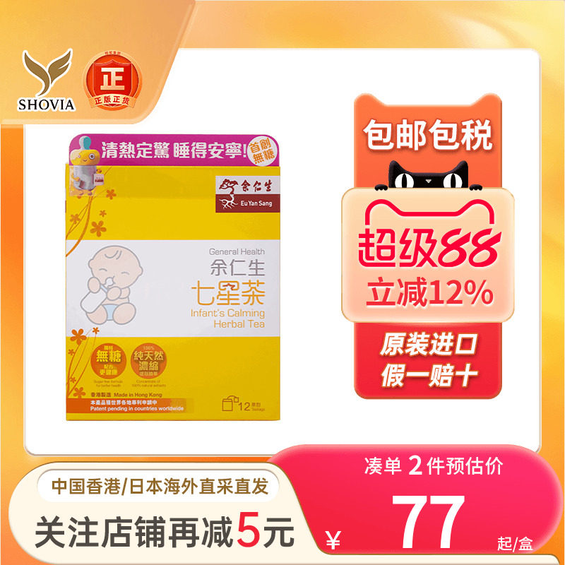 港版余仁生七星茶儿童宝宝积食消化不良助睡觉舌苔厚口臭清火茶饮图片