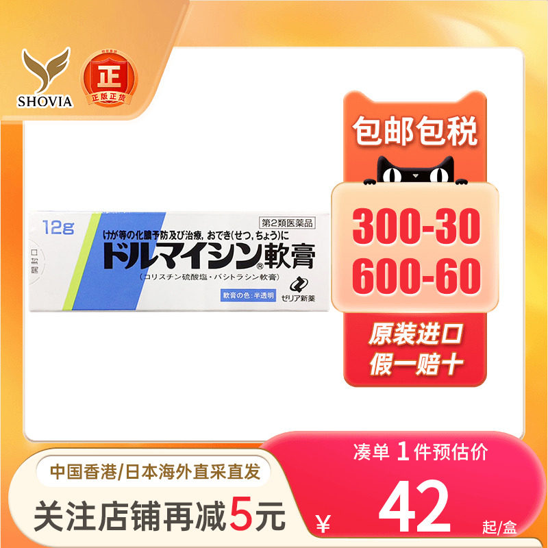 日本ZERIA新药伤口创伤杀菌软膏烧伤烫伤溃疡皮肤病伤口愈合膏药图片