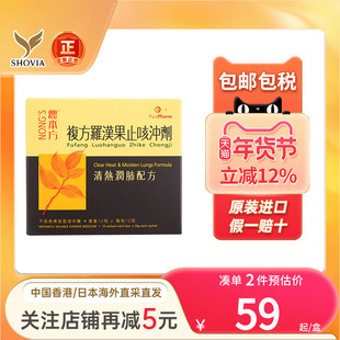 香港农本方止咳冲剂复方罗汉果润喉配方10包伤风感冒喉咙肿痛咳嗽