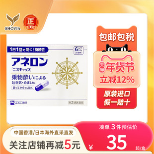 日本ss制药晕船药呕吐头疼防晕车晕机药晕船晕浪旅游出差必备药