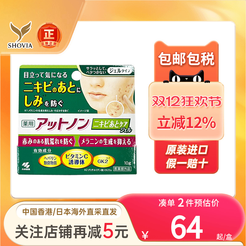 小林制药祛痘膏10g淡化痘印粉刺青春痘日本暗疮膏痤疮修复膏正品