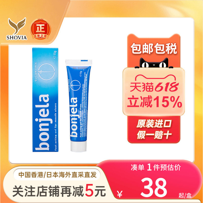Bonjela保治灵痱滋膏抑菌口舌疮牙龈发炎痛口内炎口腔溃疡喷雾药