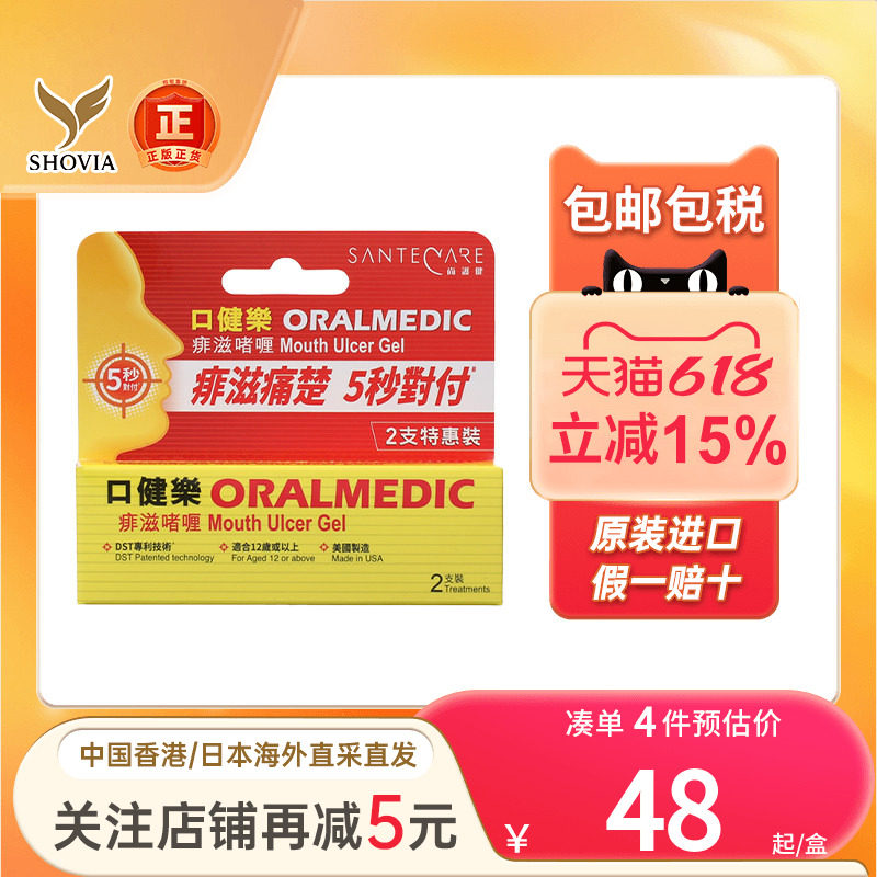 SanteCare尚护健乐痱滋软膏口腔溃疡舌头白泡生疮上火非西瓜霜