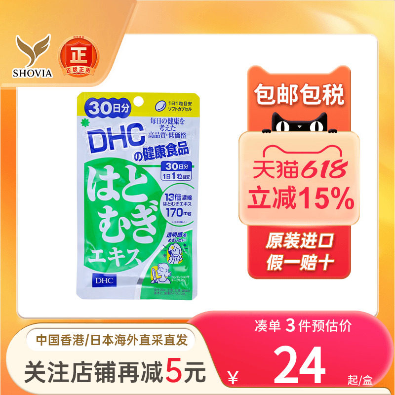 日本进口DHC薏仁丸排湿气湿热湿寒去浮肿浓缩薏仁丸旗舰店正品