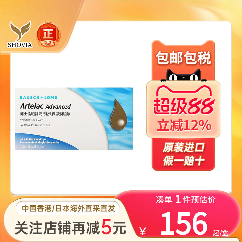 德l博士伦强效保湿润眼液眼睛干涩痒眼角膜受损修复膏药水滴眼液