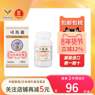 香港版司马龙血脉康胶囊30片风湿疼痛增强骨力血脉康胶囊进口太公