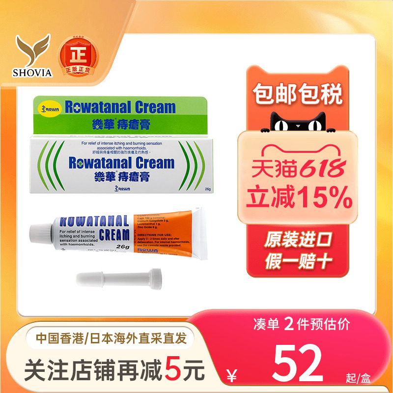 爱尔兰乐华痔疮膏消肉球内外痔瘙痒止痒肿痛出血消肿进口痔疮膏