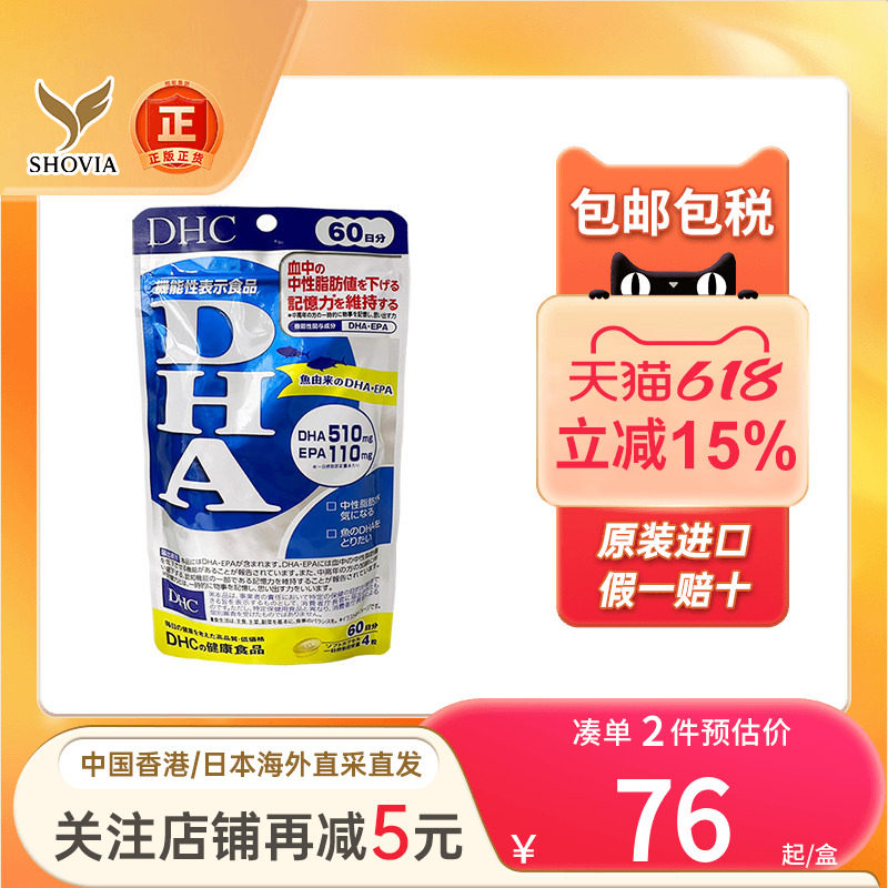 日本DHC精制DHA深海鱼油EPA备考中高学生白领补脑记忆力增强进口