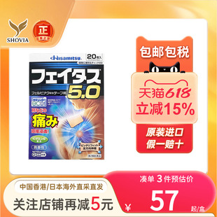 日本药膏贴镇痛久光制药5.0大号20贴颈肩腰背痛扭伤消炎止痛贴膏