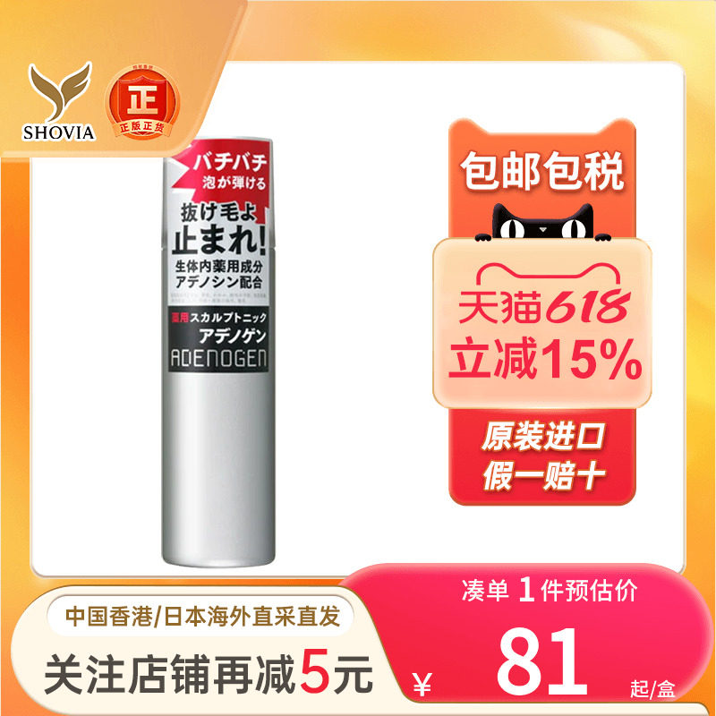 资生堂不老林生发剂Adenogen男女士密发育发液头皮精华日本生发液