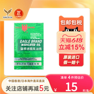 香港版德国鹰标牌风油精背痛拉伤扭伤肌肉酸痛清凉油驱风油