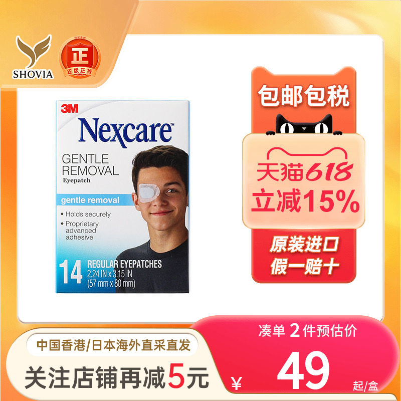 NEXCARE 3M视力眼贴遮光透气防过敏斜视力矫正成人儿童全遮盖眼罩