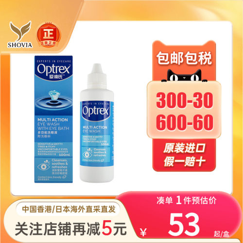港版Optrex爱滴氏洗眼液水舒缓蓝光刺激眼睛不适干涩疲劳眼异物感