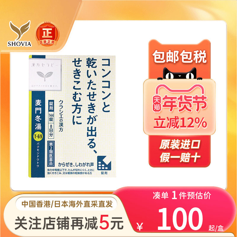 Kracie麦门冬汤锭剂咳支气管炎咽喉炎嗓子沙哑干燥麦门冬汤精华片,OTC药品/国际医药,国际解热镇痛用药,淘宝优惠券,粉丝福利购,淘宝优惠卷