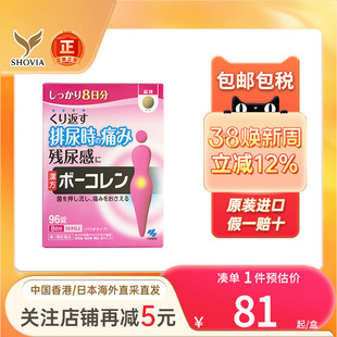 小林制药改善膀胱功能改善夜间尿频尿急尿不急排尿痛小便次数多