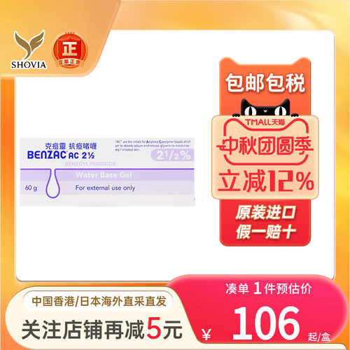 港版暗疮膏60g BENZAC AC 2.5祛粉刺暗疮膏祛痘疮闭口暗疮膏进口