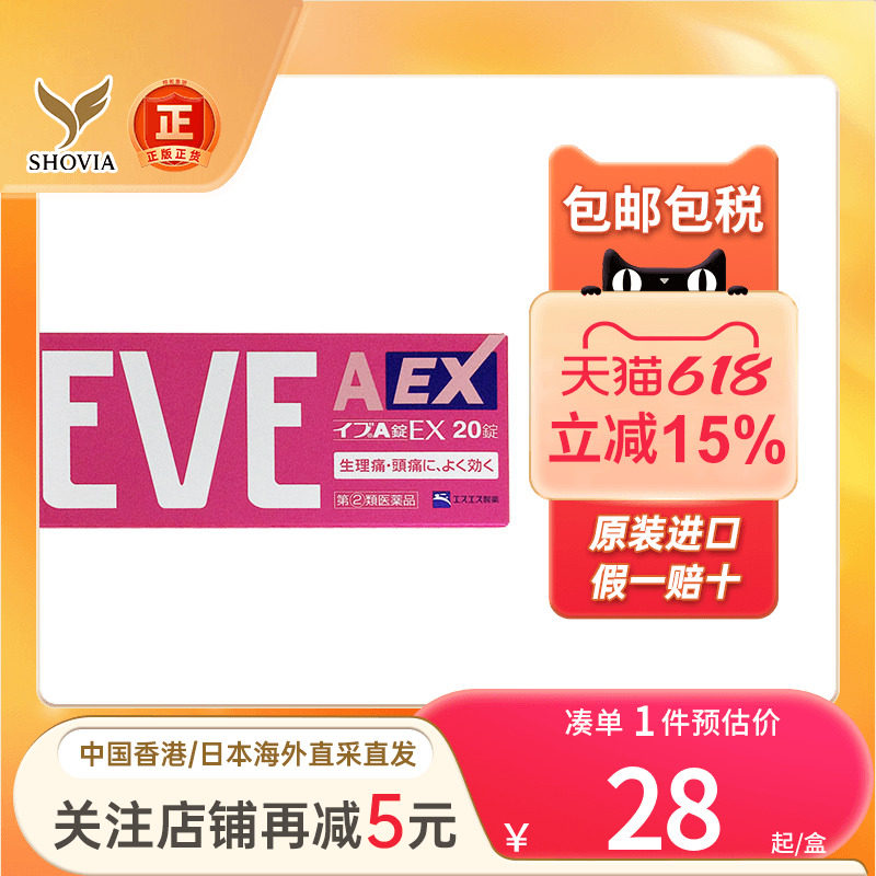 日本eve白兔牌止疼药腰痛姨妈痛经牙疼头疼发冷发热速效止痛药