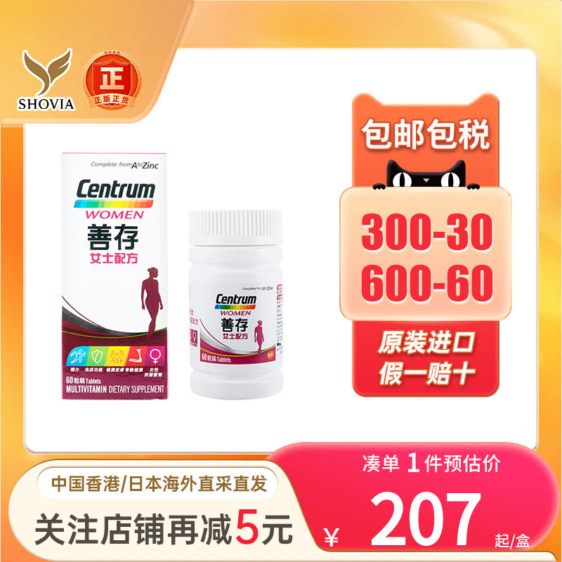 善存女士60粒补充复合综合维生素