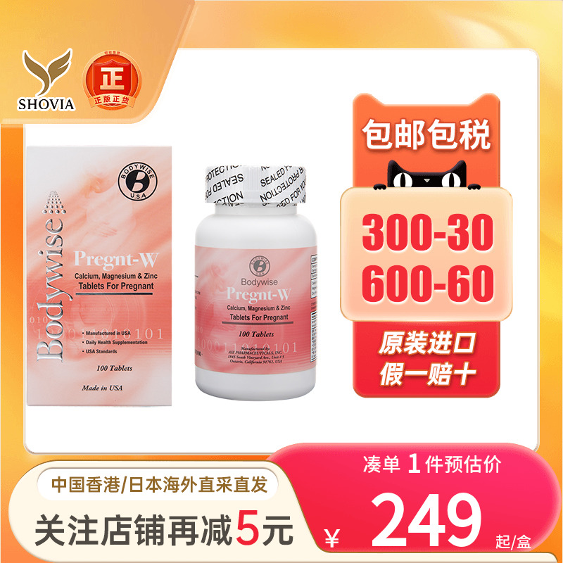 Bodywise准妈妈孕期钙镁锌补钙片